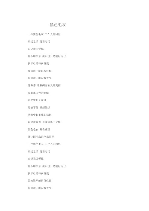 《黑色毛衣》歌词