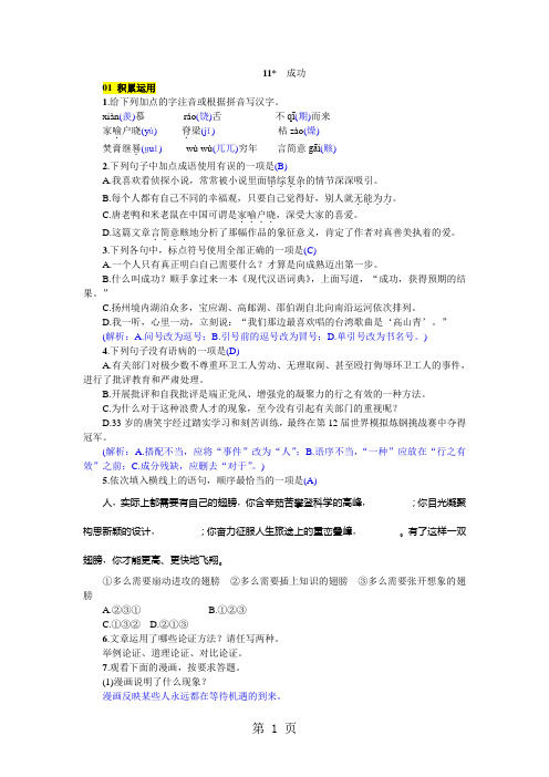 2019年秋九年级语文上册同步练习：11  成功精品教育.doc.doc