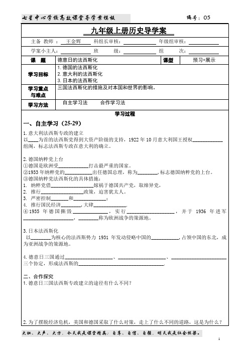 9(下)5德意日的法西斯化导学案
