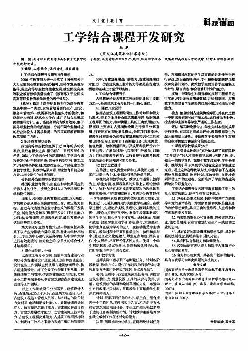 工学结合课程开发研究