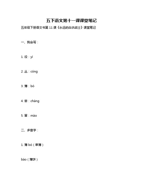 五下语文第十一课课堂笔记