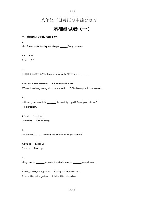 人教版八年级下册英语期中复习基础测试卷(一)