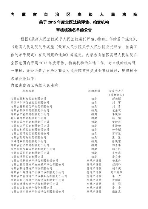 内蒙古自治区高级人民法院