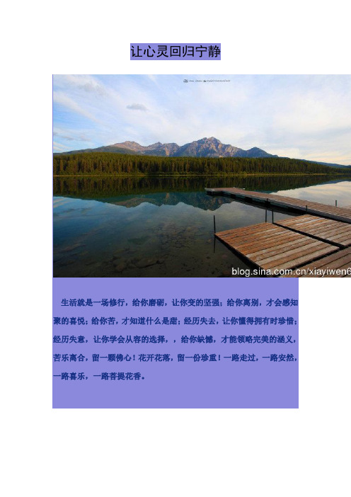 让心灵回归宁静