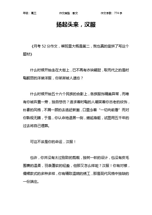 扬起头来,汉服作文【高中高三800字】