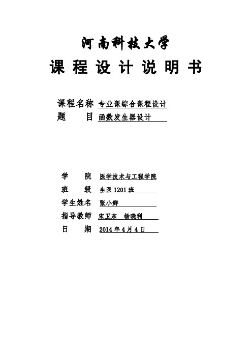 函数发生器的设计