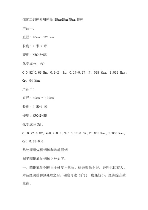 磨煤机专用钢棒