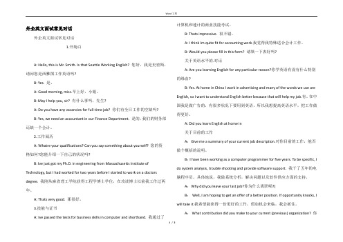 外企英文面试常见对话