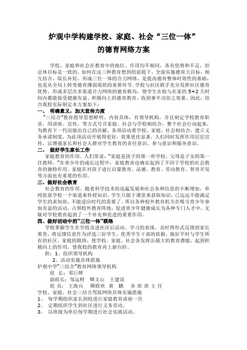 炉观中学构建学校家庭、社会“三位一体”