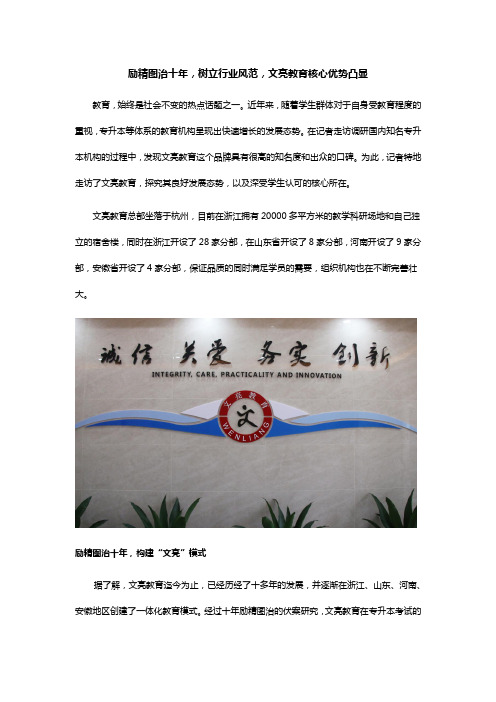 励精图治十年,树立行业风范,文亮教育核心优势凸显