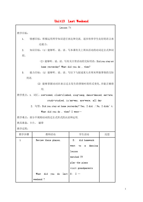 五年级英语下册 unit13 Lesson74教案 人教新起点