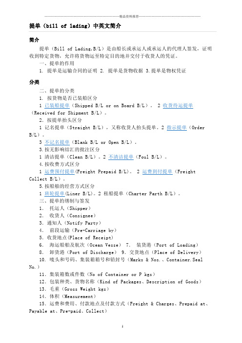 提单(bill of lading)中英文简介
