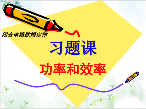 [人教版]《功率》ppt课件1