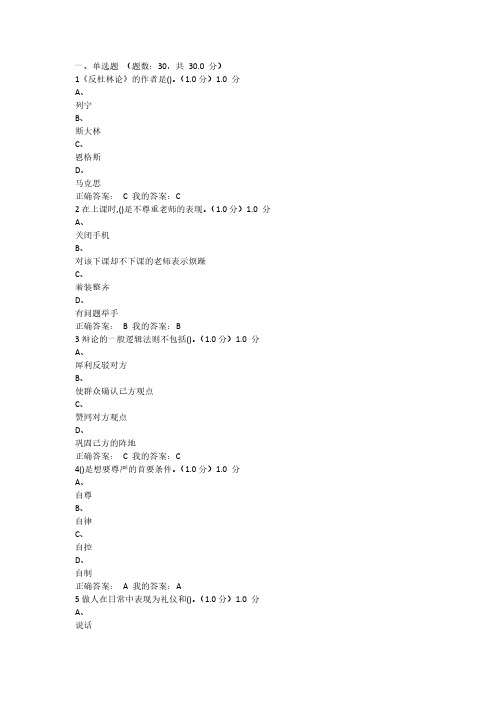 口才艺术与社交礼仪满分考试答案