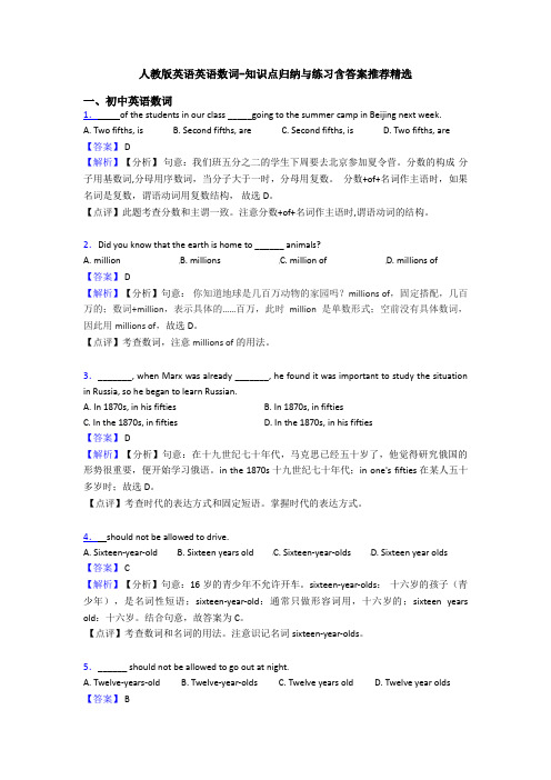 人教版英语英语数词-知识点归纳与练习含答案推荐精选