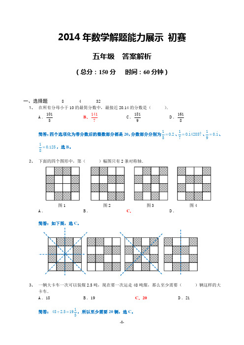 【初赛】2014年迎春杯五年级