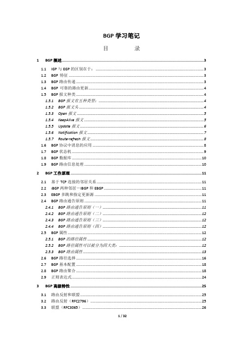 HCIEBGP学习笔记