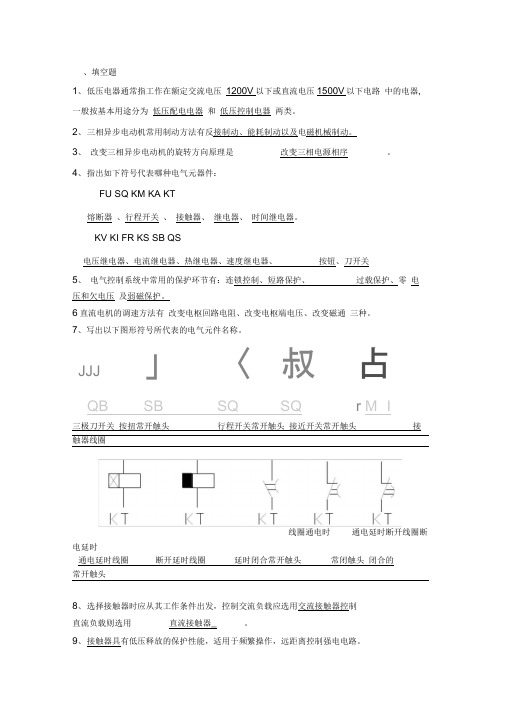 机床电气控制与PLC习题与答案