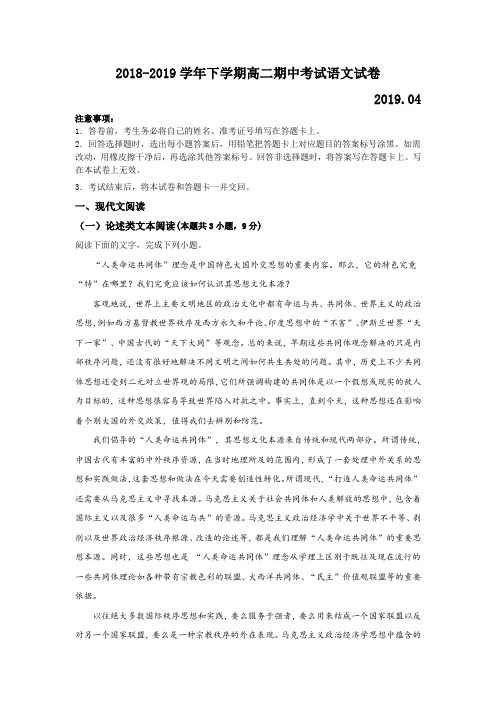 2018-2019学年下学期高二期中考试语文试卷
