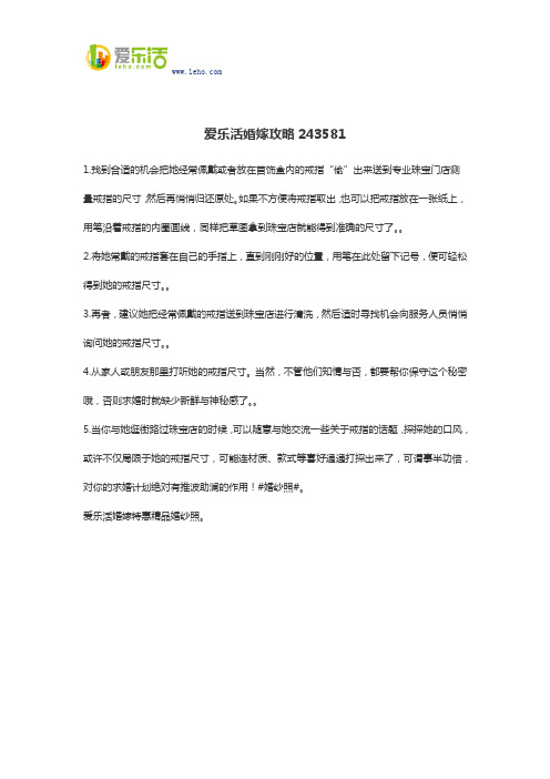 爱乐活婚嫁攻略243581