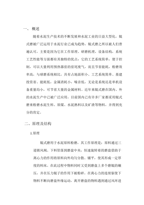 立磨介绍