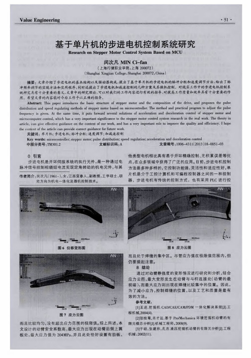 基于单片机的步进电机控制系统研究