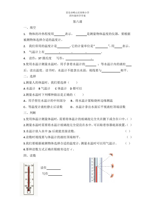 青岛版四年级科学上册第二单元复习检测题