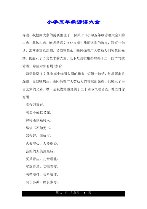 小学五年级谚语大全