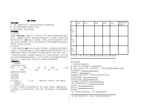 七年级语文郑振铎猫导学案