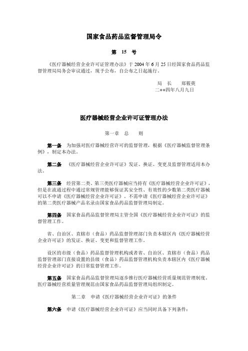 国家食品药品监督管理局15号令