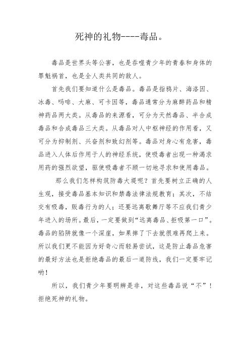 禁毒征文 (2)