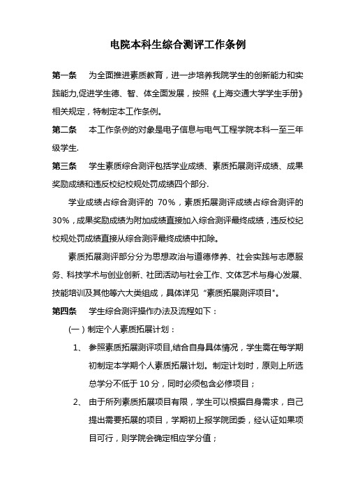 综合测评操作手册