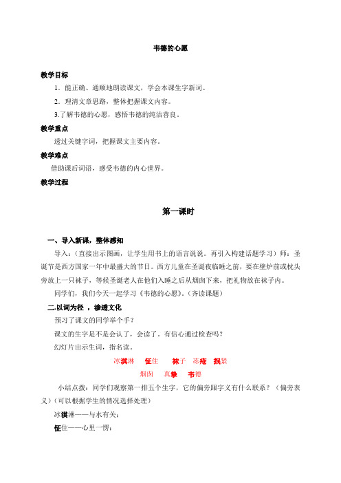 西师大小学语文六上《第19课韦德的心愿》word教案(2)