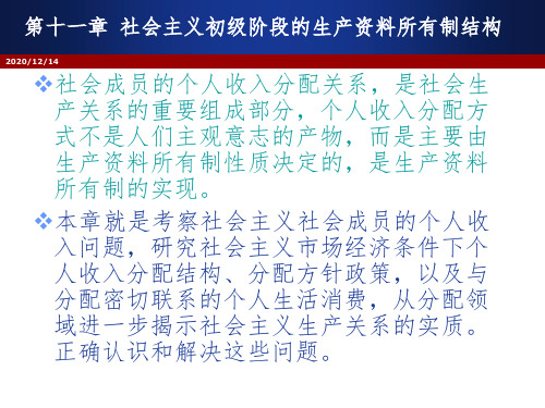 社会主义社会成员的个人收入分配PPT课件