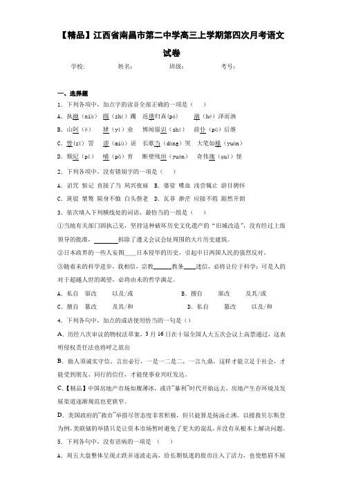 江西省南昌市第二中学高三上学期第四次月考语文试卷