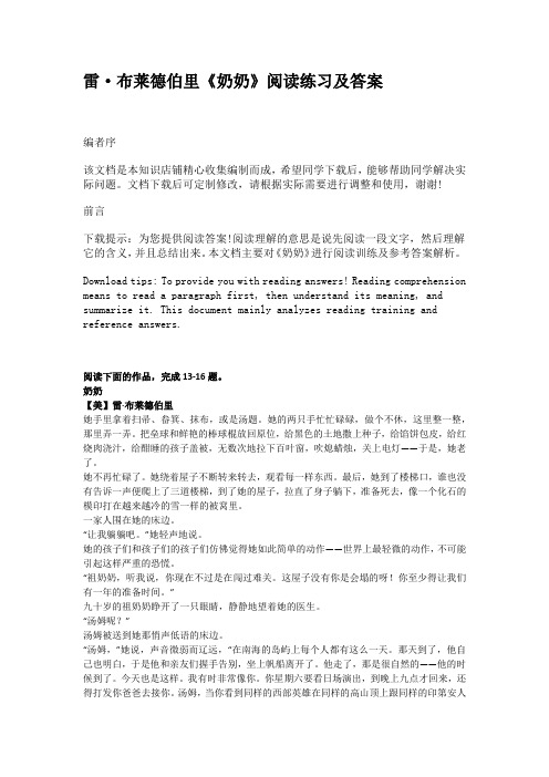 雷·布莱德伯里《奶奶》阅读练习及答案