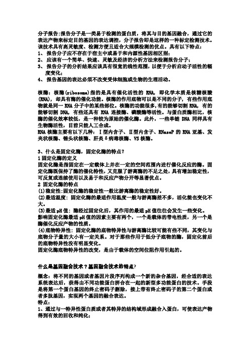 蛋白质工程习题