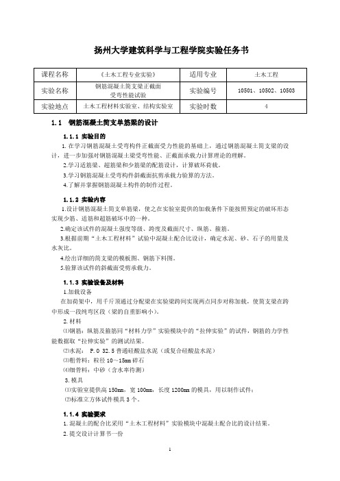 [精品文档]5混凝土结构实验项目任务书、指导书