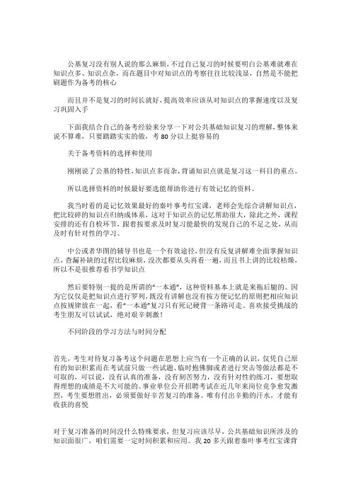 事业单位老油条来教你公基如何考高分？