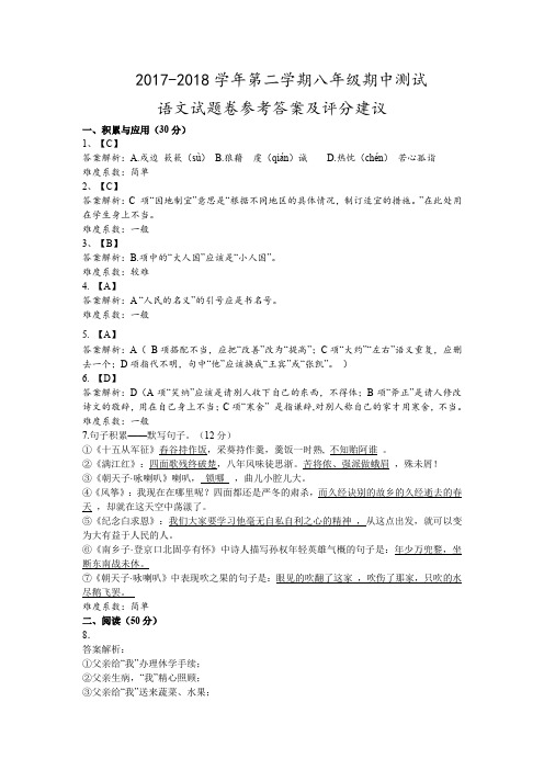 贵州省遵义市2017-2018学年八年级语文下学期期中测试试题答案(pdf) 新人教版