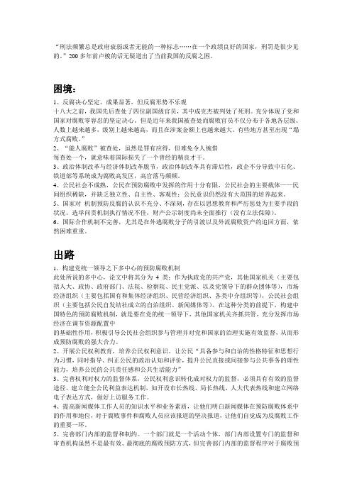 当前我国反腐的困境与出路