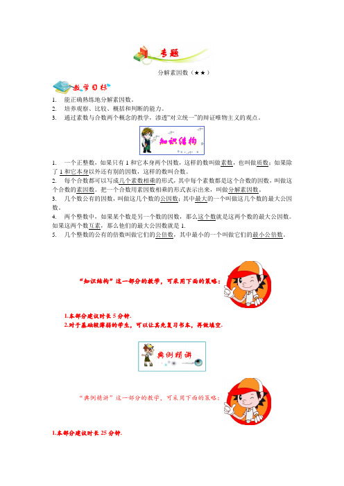沪教版六年级C专题(分解素因数2星)