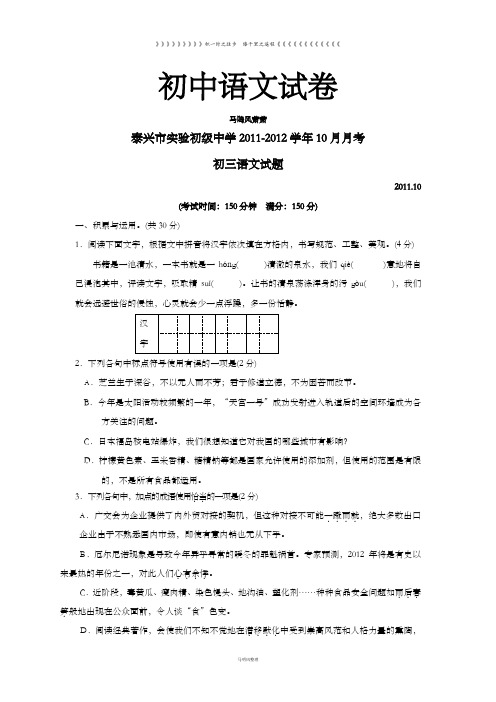 苏教版九上语文   -10月月考 