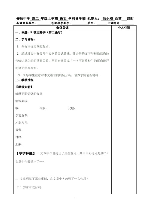 咬文嚼字(第二课时)