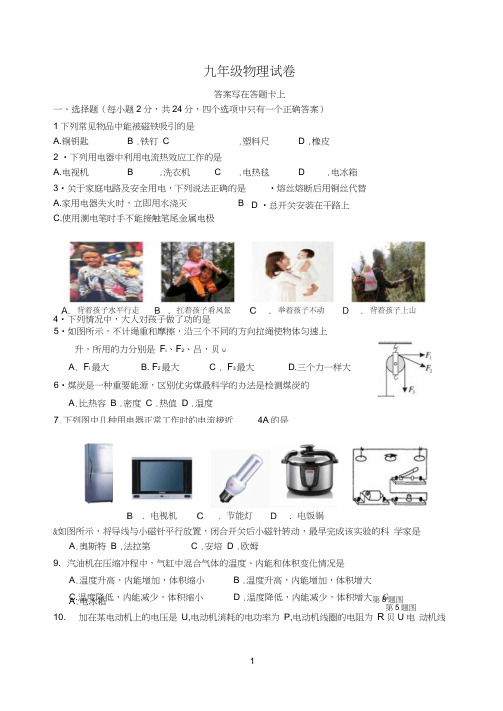 (完整word版)2014-2015年第一学期扬州市江都区九年级期末物理调研试卷
