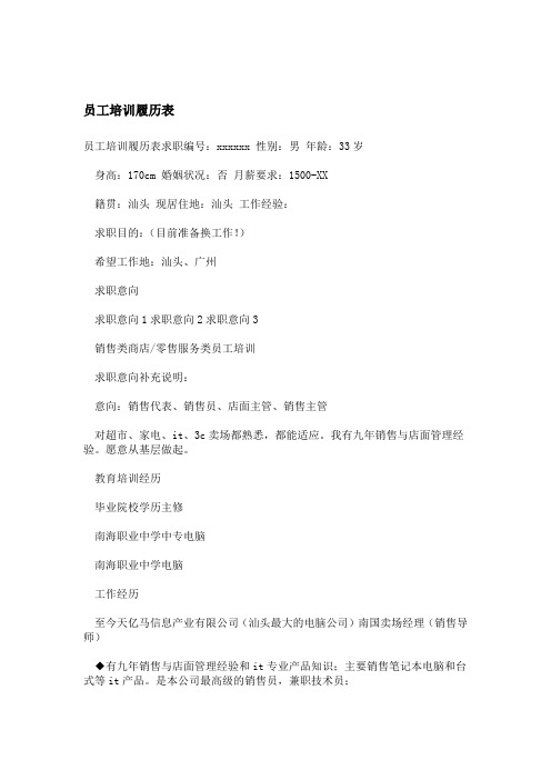 员工培训履历表精选