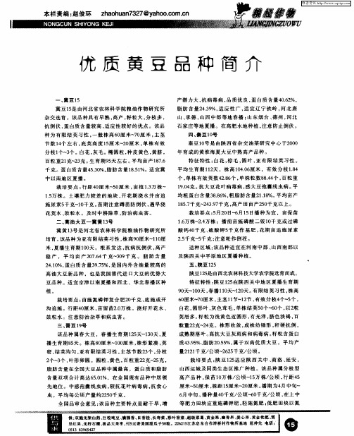 优质黄豆品种简介