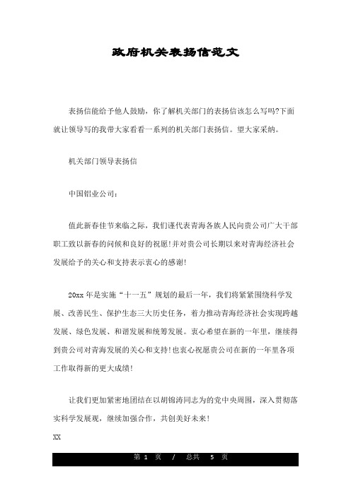 政府机关表扬信范文