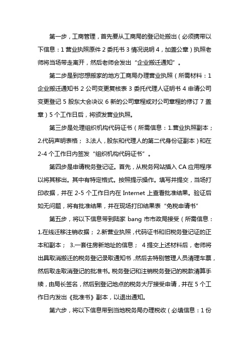企业迁出需要什么材料