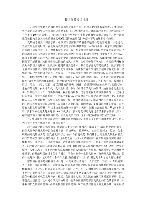 楼宇烈教授访谈录)